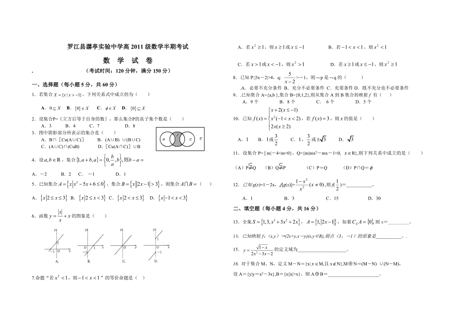 罗江县潺亭实验中学高2011级数学半期考试_第1页