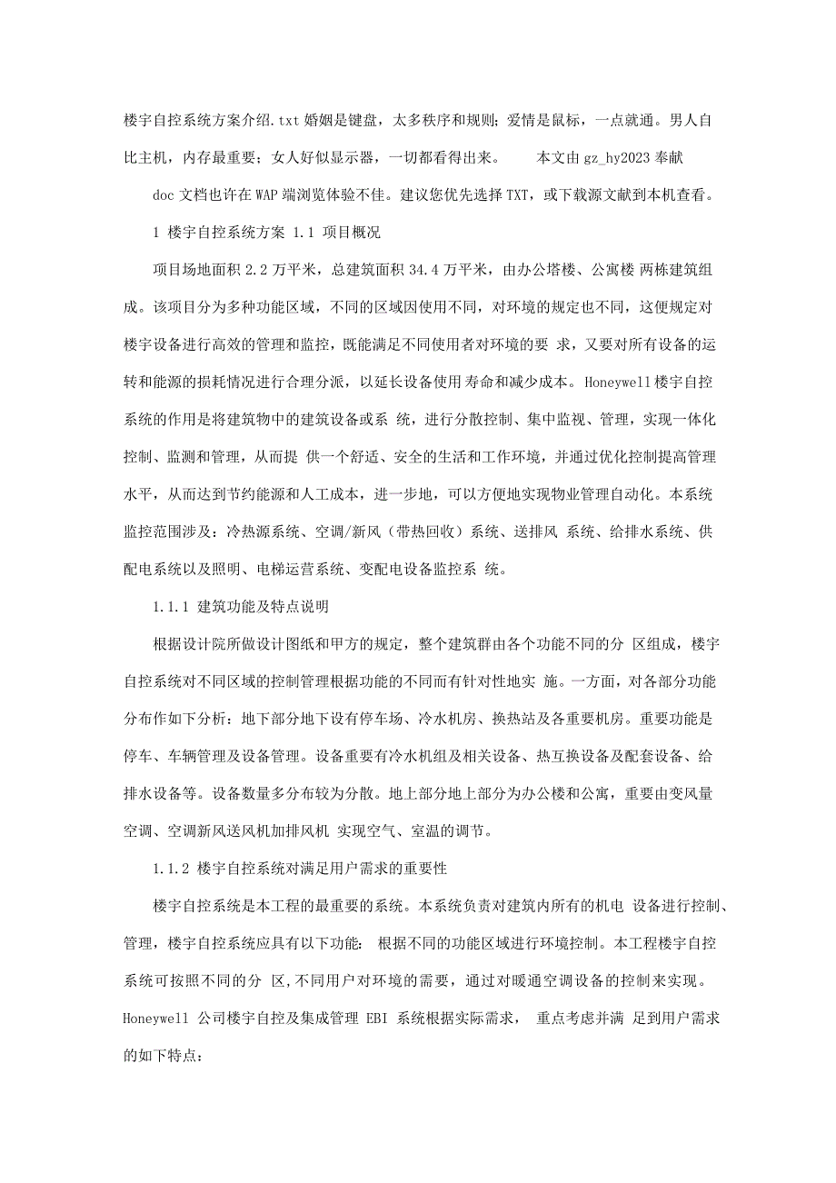 楼宇自控系统方案介绍_第1页