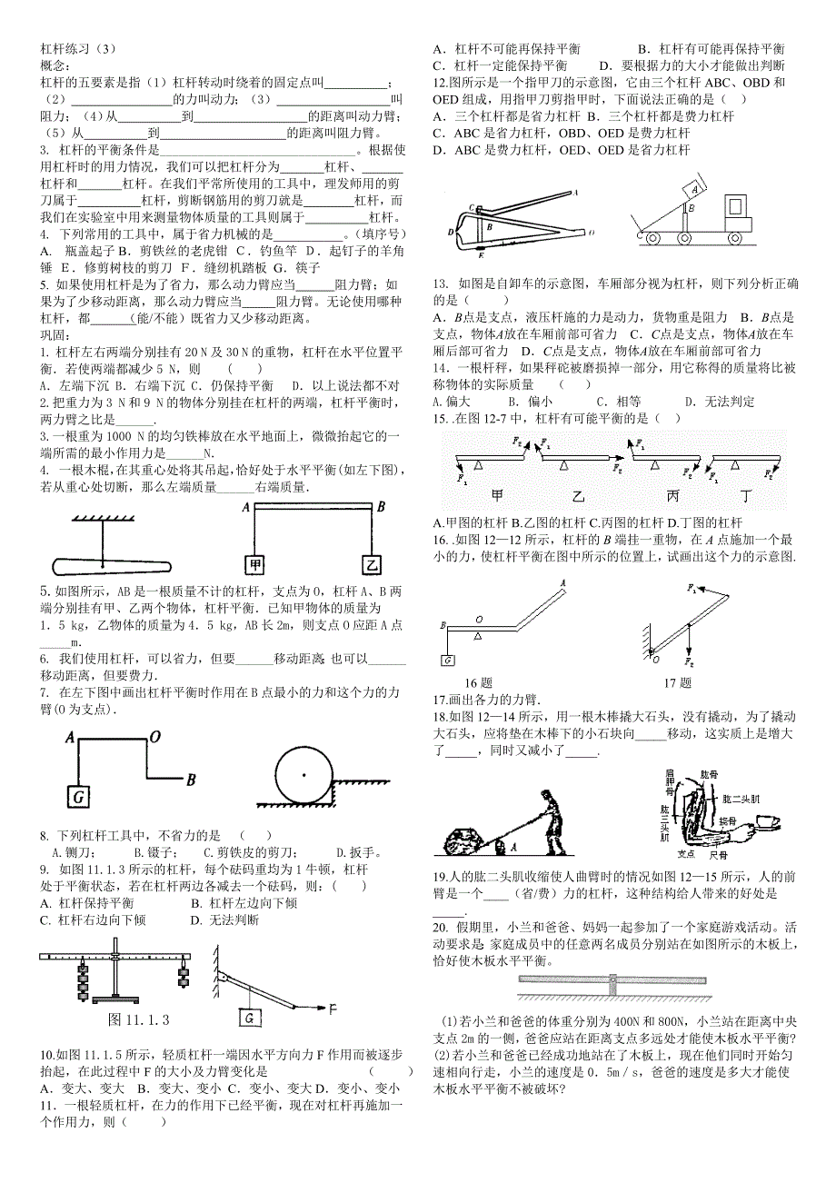 杠杆练习（3）_第1页