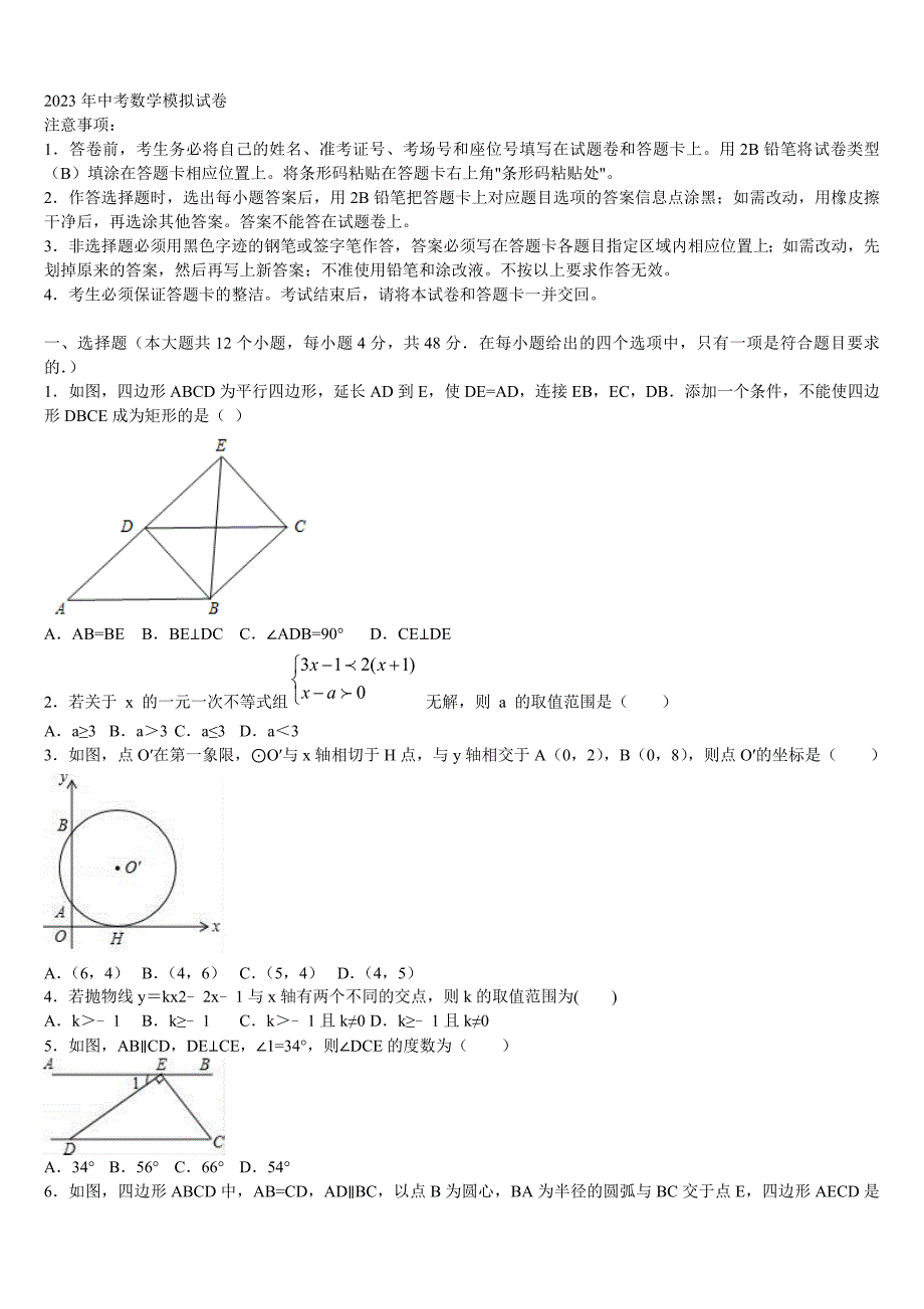 2023届江苏省苏州市姑苏区振华校中考押题数学预测卷含解析_第1页