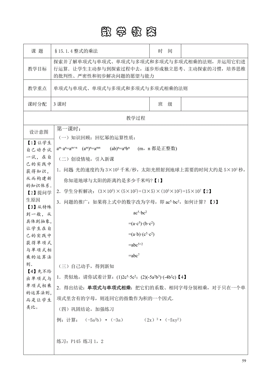 1514整式的乘法_第1页