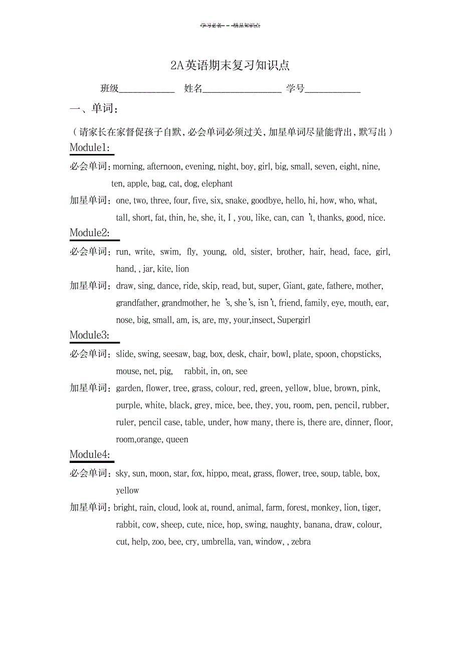 2023年上海牛津二年级上英语知识点总结归纳总复习1_第1页