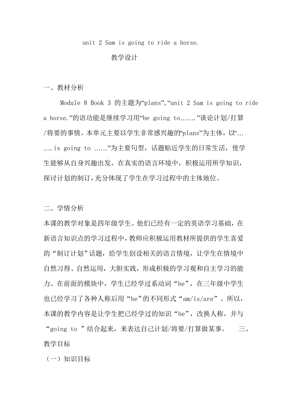 小学英语李金娥双评课module8,2双评课教案_第1页