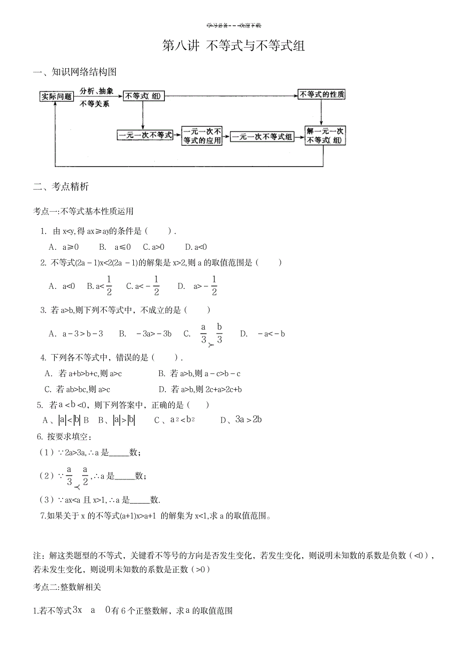 2023年不等式与不等式组复习讲义_第1页