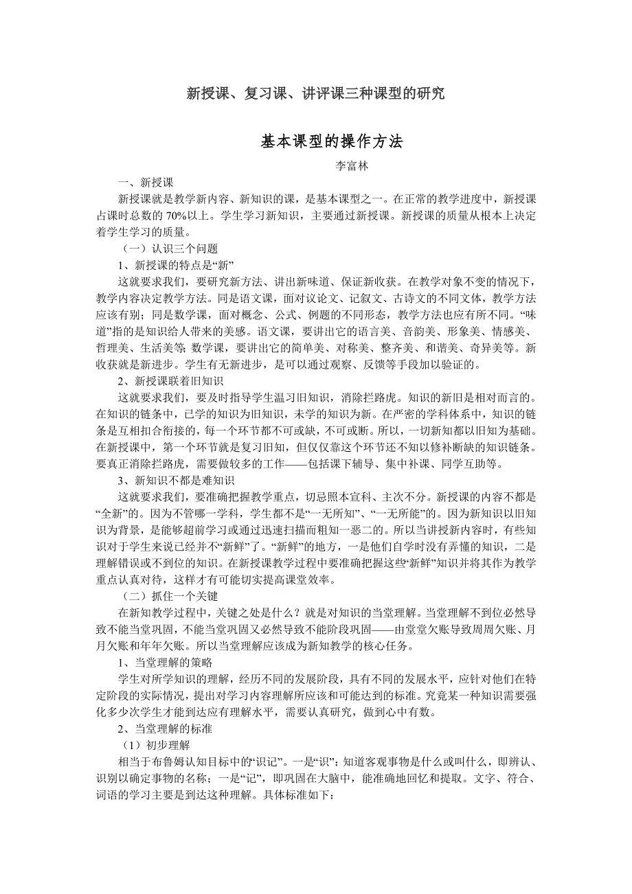 新授课、复习课、讲评课三种课型的研究_第1页