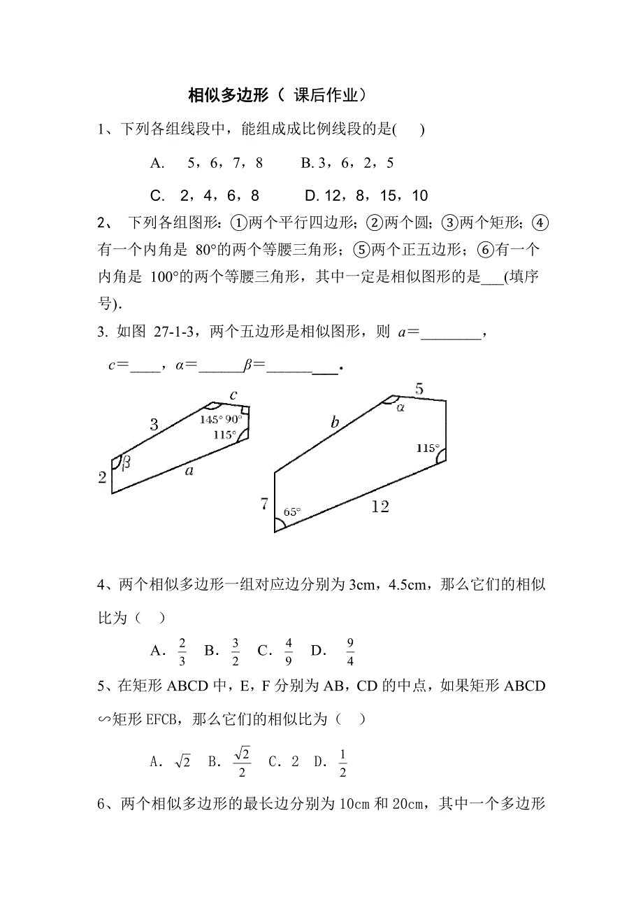 相似多边形课后作业_第1页