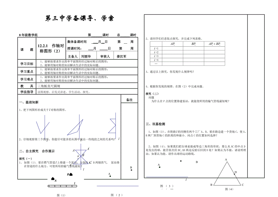 复件(8)学案模板_第1页