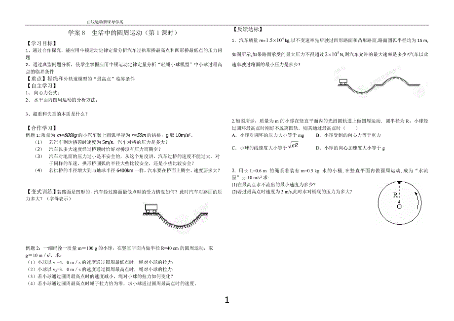 学案89生活中的圆周运动_第1页