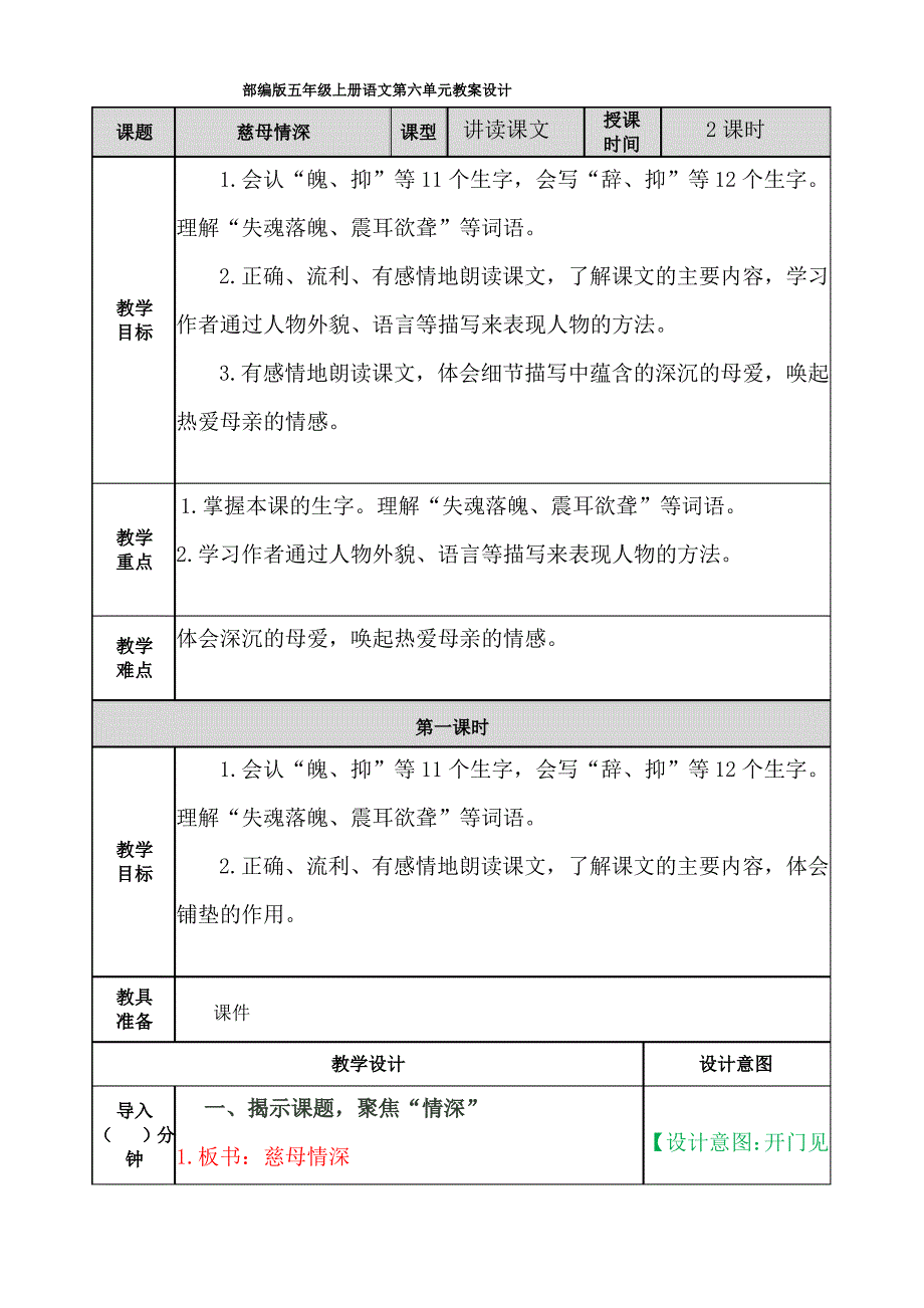 部编版五年级上册语文第六单元教案设计_第1页