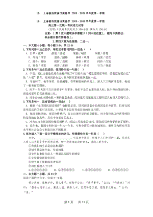 12、 上海教科院福田实验学 2008-2009学年度第一学期new