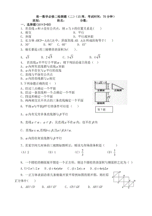 高一数学必修二检测题(二)