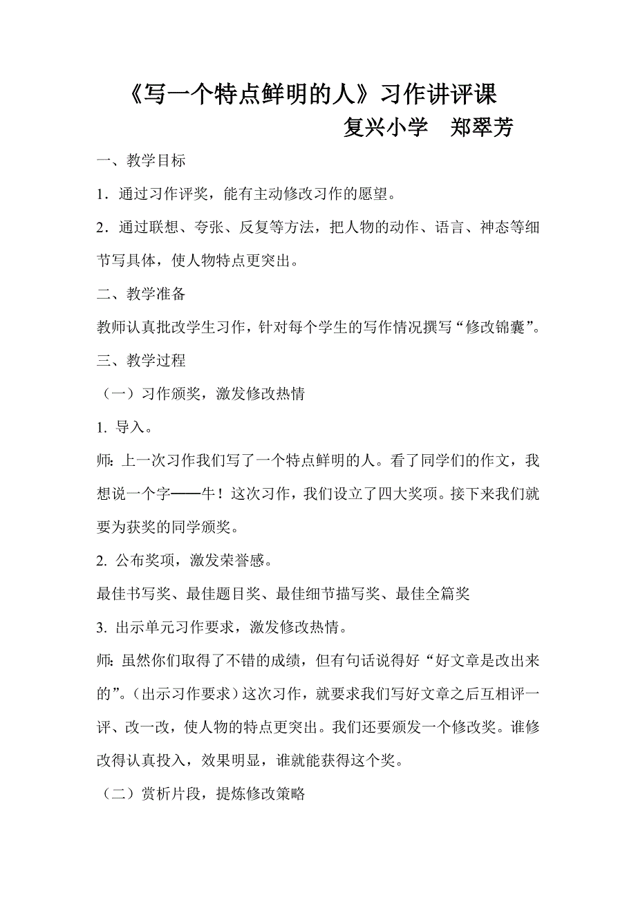 《写一个特点鲜明的人》教学设计_第1页