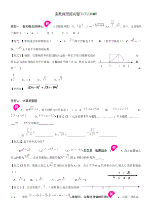 0七年级下册实数经典例题及习题