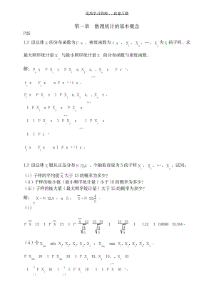 2023年《应用数理统计》作业题及参考超详细解析答案前三章