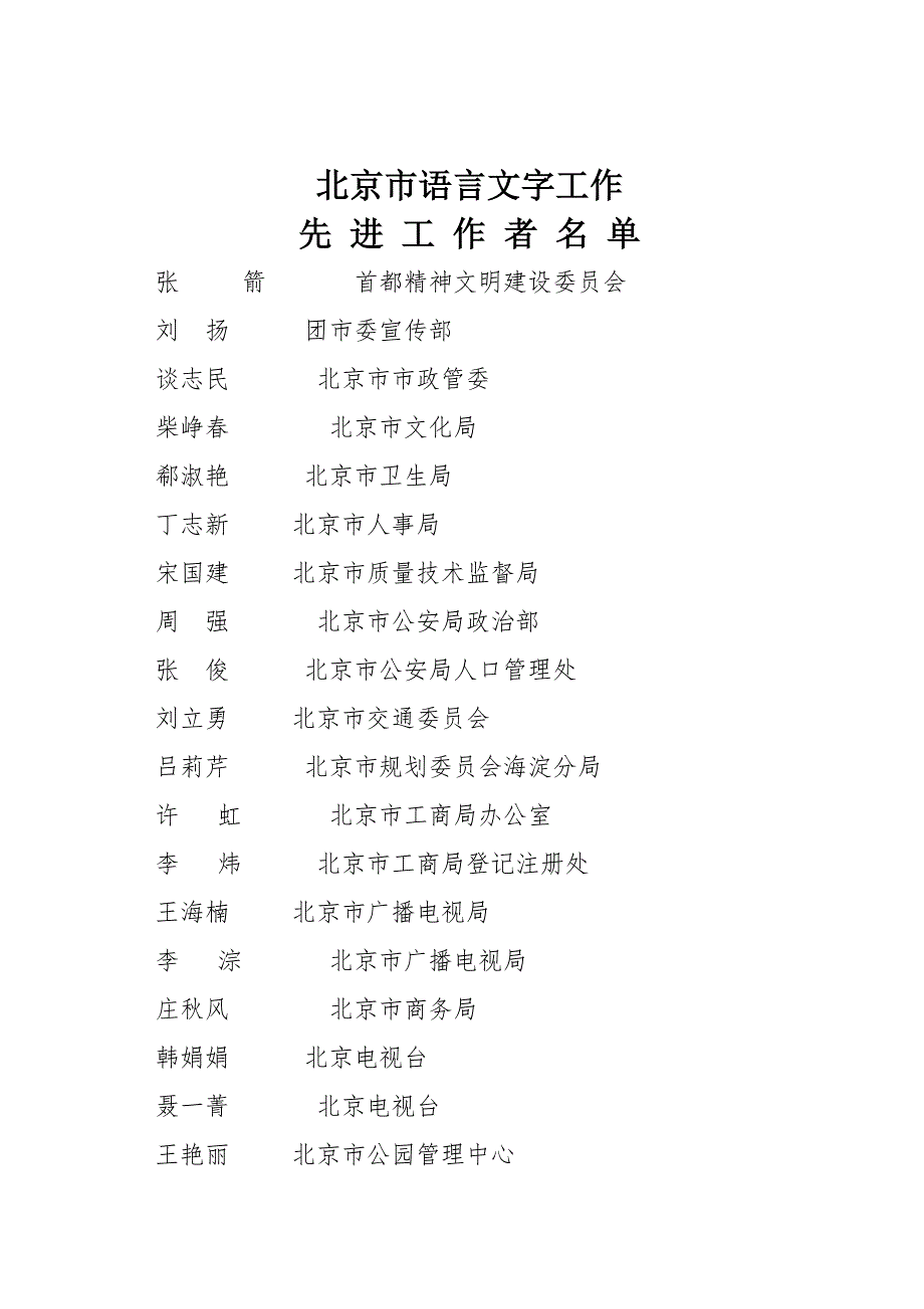 北京市语言文字工作_第1页