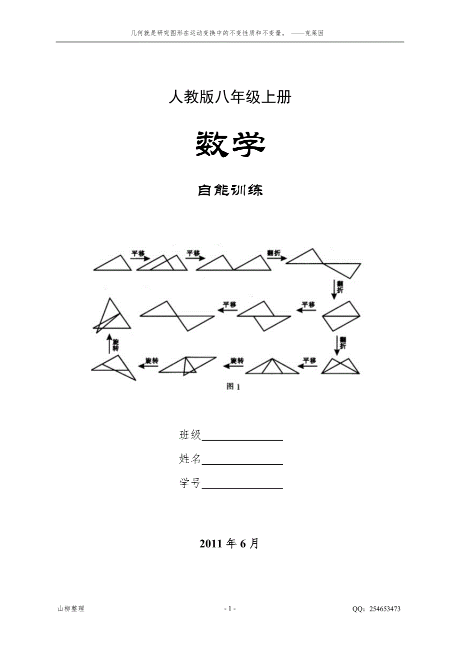 【11】第十一章全等三角形学案_第1页