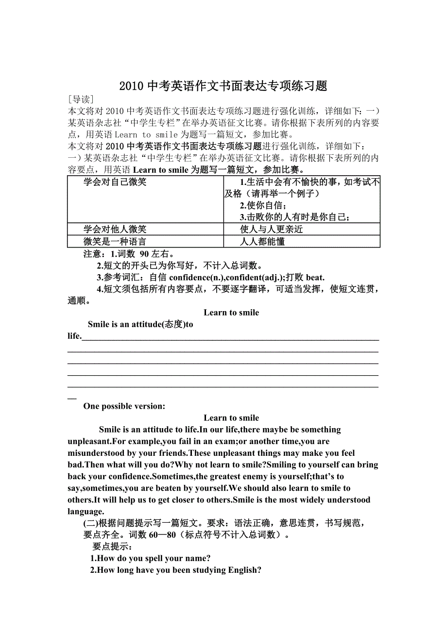 中考英语作文书面表达专项练习题_第1页