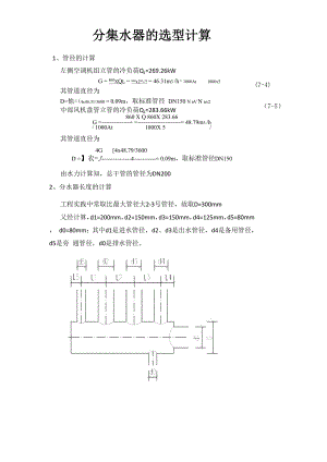 分集水器选型计算