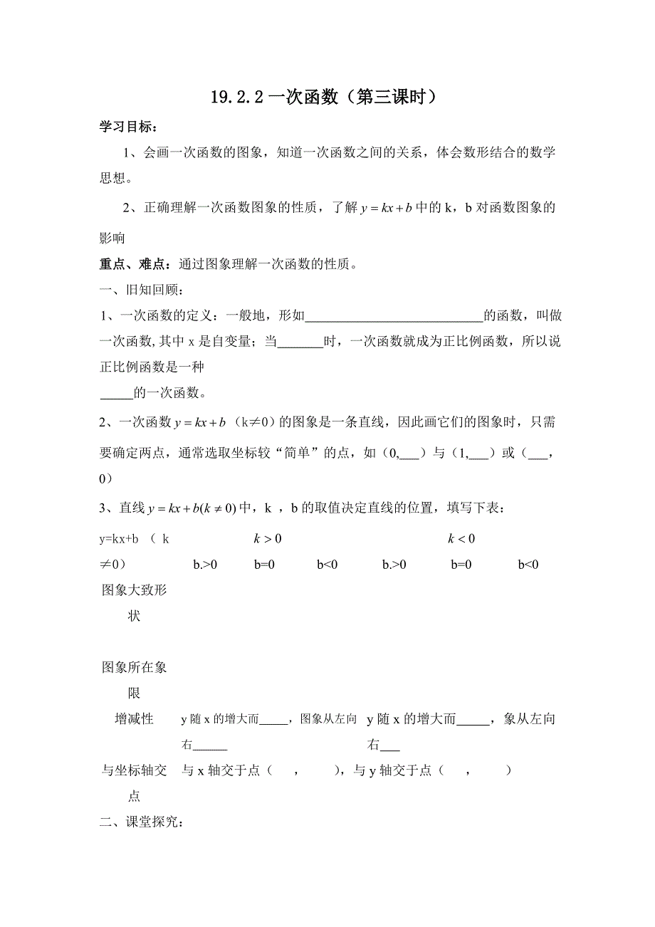 1922一次函数（第3课时）导学案_第1页