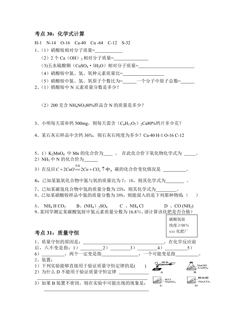 考点30化学式计算_第1页
