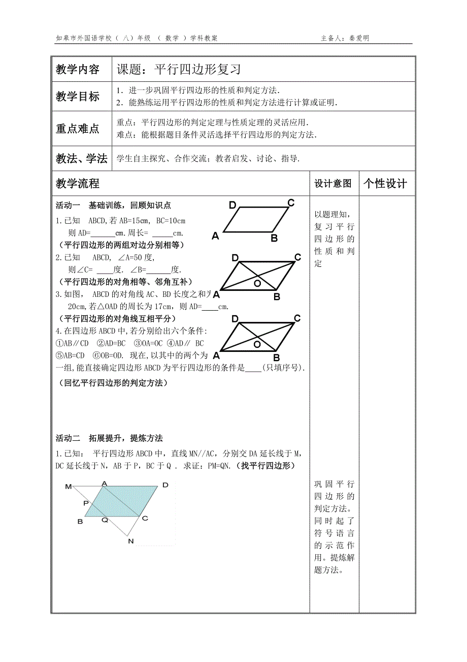 平行四边形复习(1)_第1页
