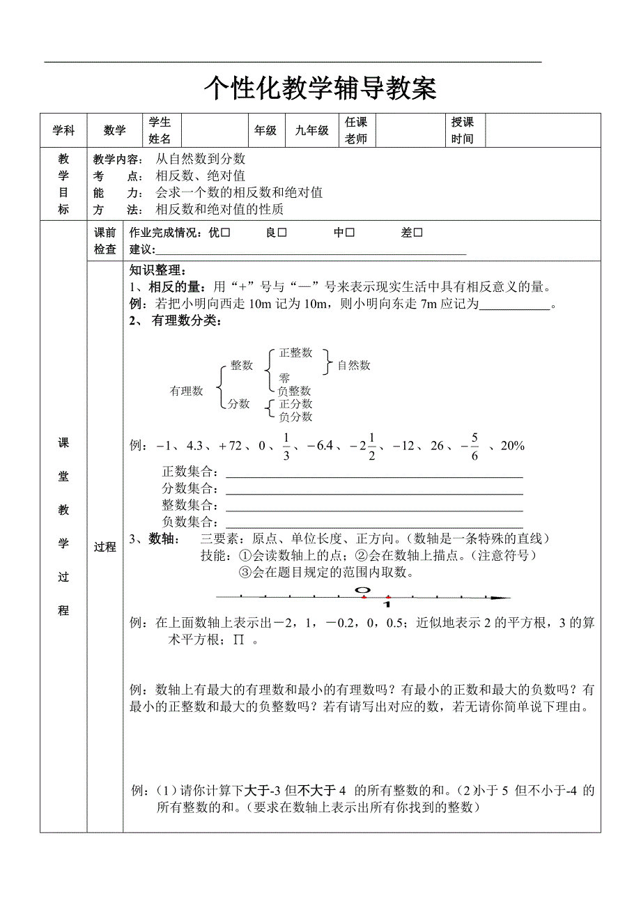 从自然数到分数导学案_第1页