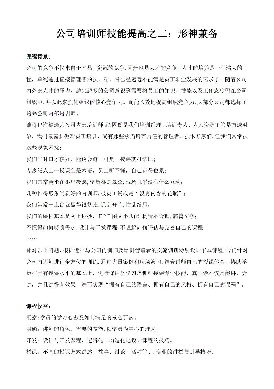 06-企业培训师技能提升之二：形神兼备_第1页