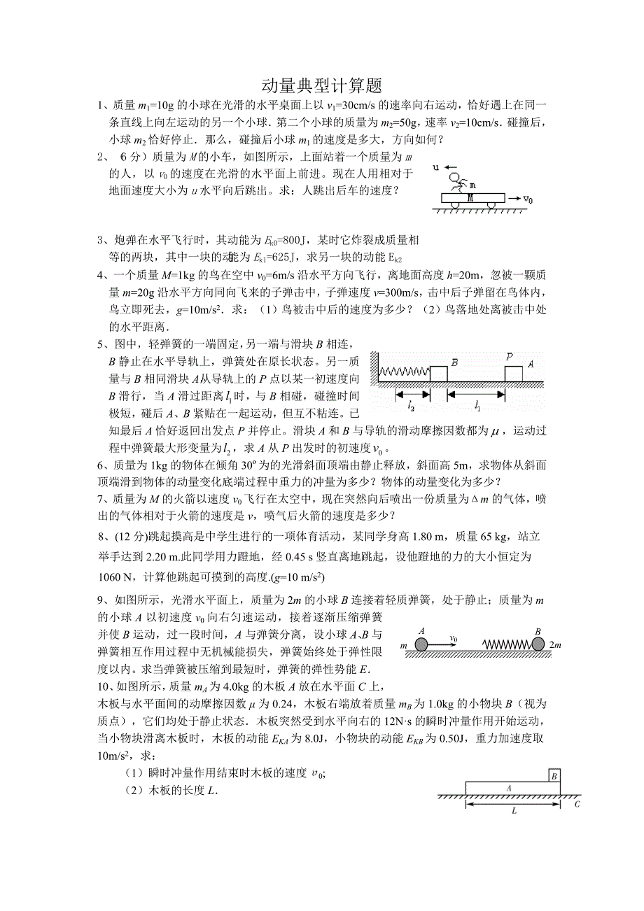 动量典型计算题-新人教[整理]_第1页