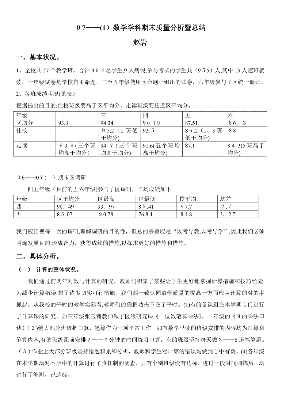 07数学学科期末质量分析暨总结_第1页