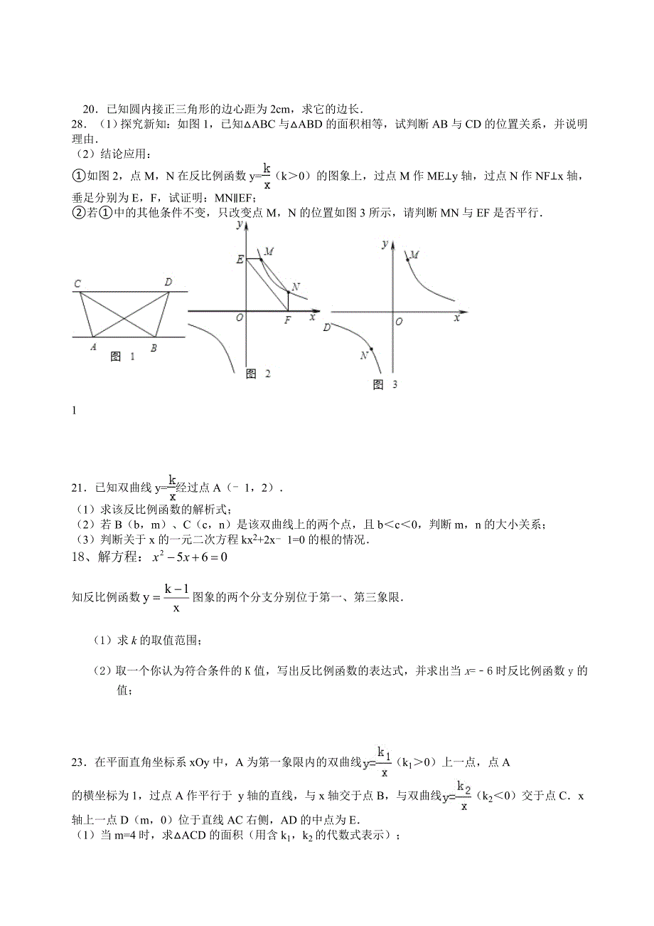 反比例函数 (3)_第1页