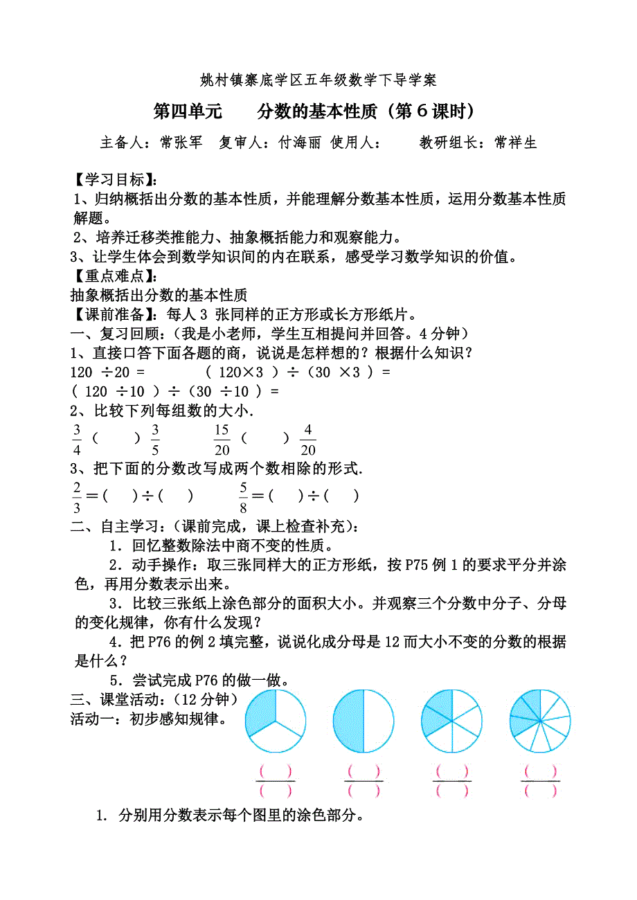 分数的基本性质导学案_第1页