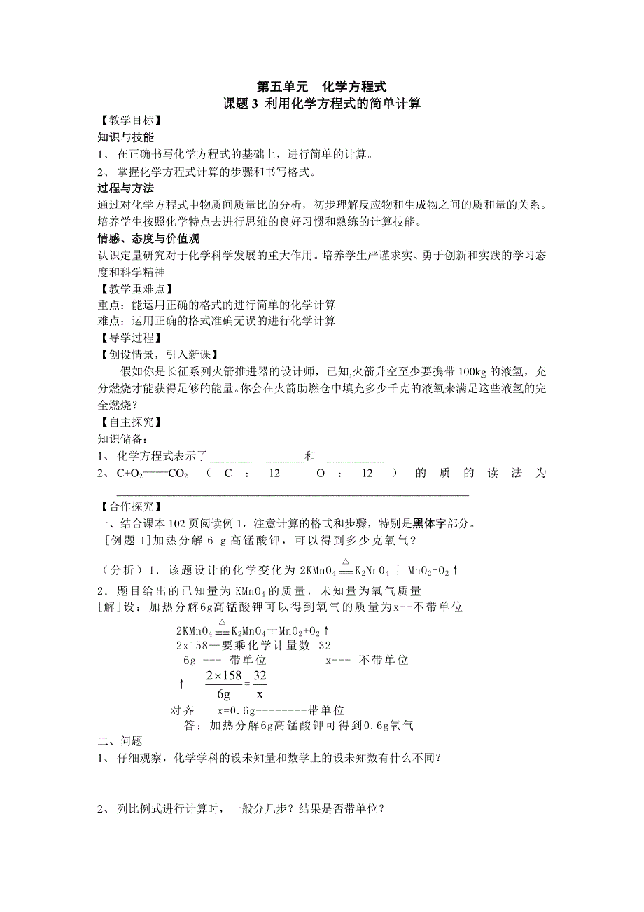 第五单元化学方程式课题3利用化学方程式的简单计算_第1页