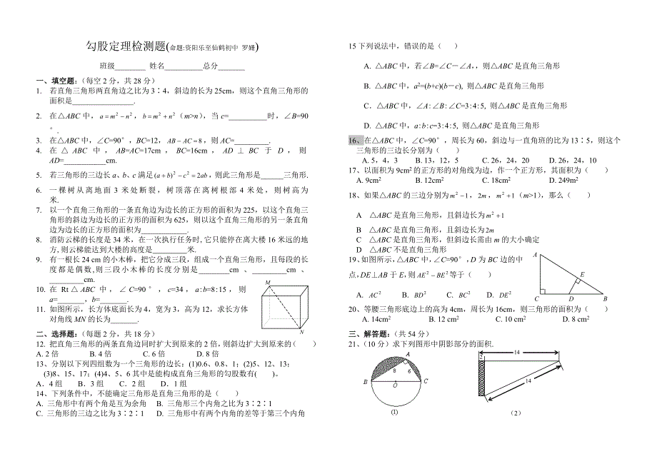 八年级上册数学勾股定理检测题_第1页