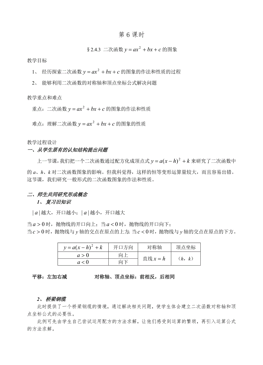 243二次函数的图象_第1页