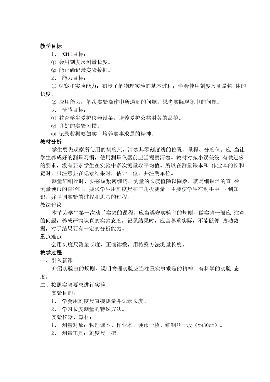 实验探究用刻度尺测量长度_第1页