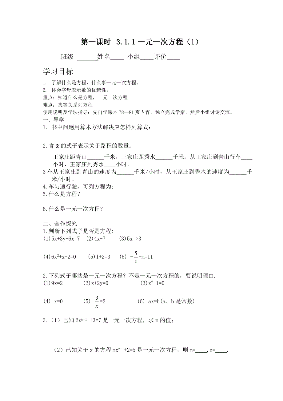 第一课时311一元一次方程_第1页