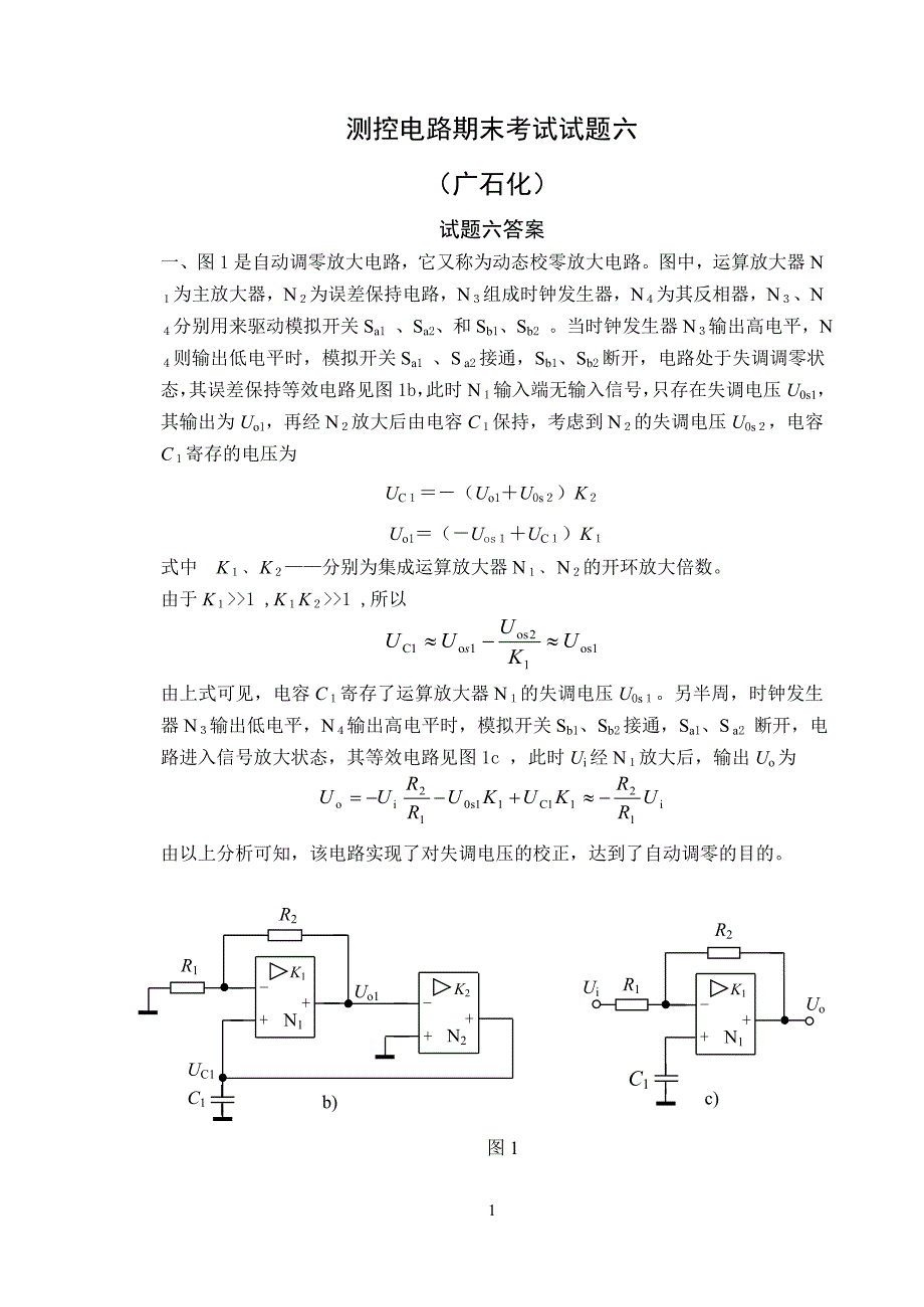 测控电路期末考试试题六答案 (广石化)_第1页