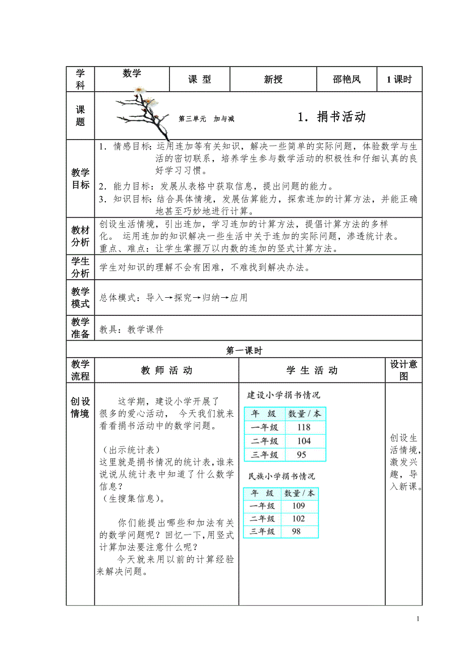 三年级数学上册三单元_第1页