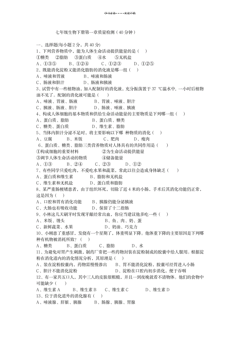 2023年七年级生物第一章检测题_第1页