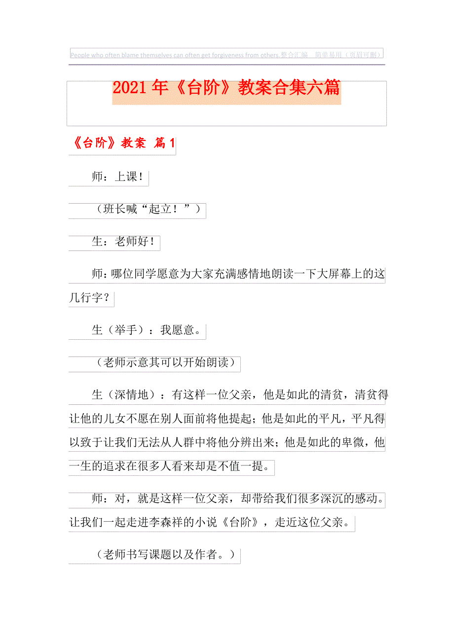 2021年《台阶》教案合集六篇_第1页