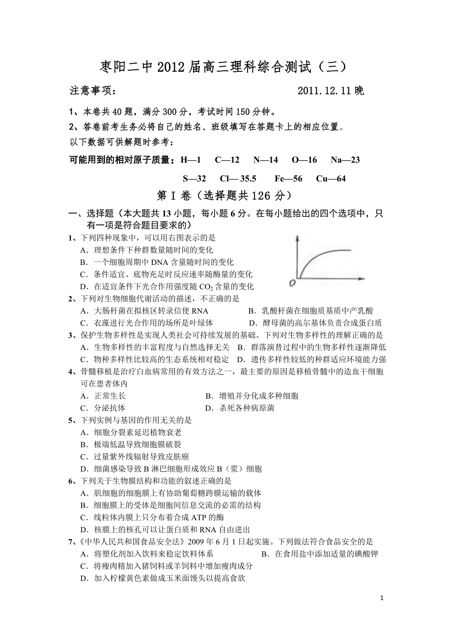 枣阳二中2014届高三理科综合2_第1页