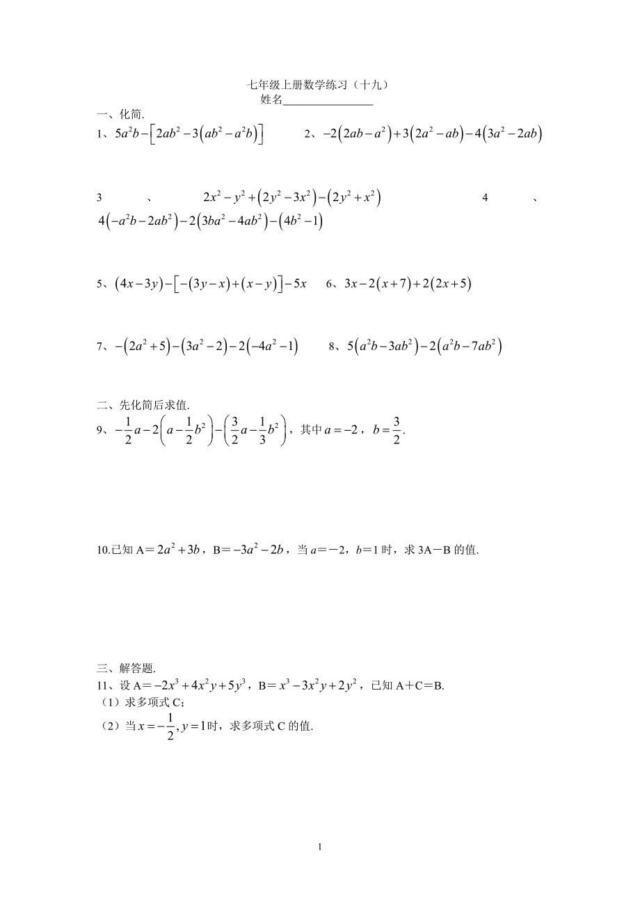 七年级上册数学练习（十九）_第1页