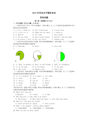 2013年学业水平模拟考试