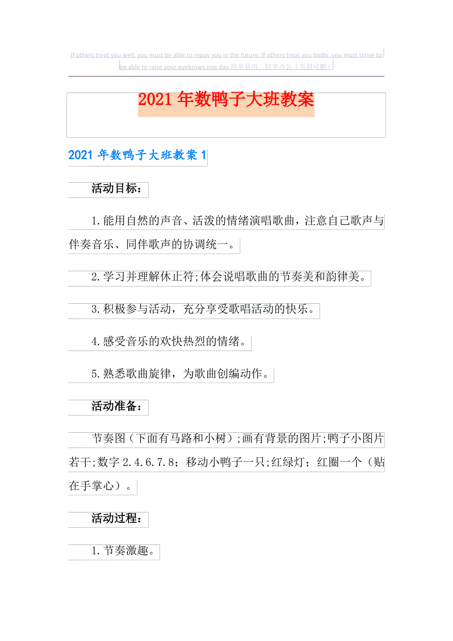 2021年数鸭子大班教案_第1页