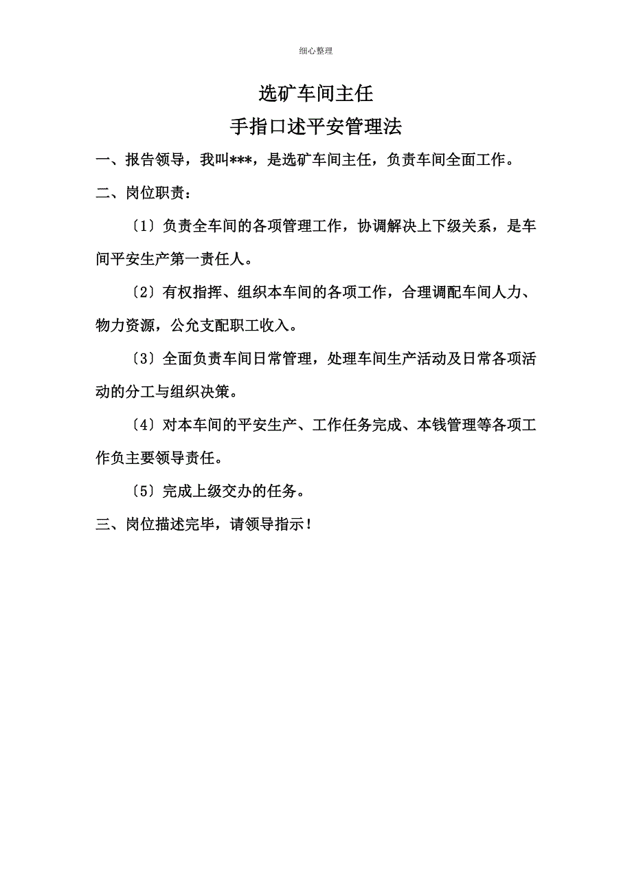 选矿车间手指口述.._第1页