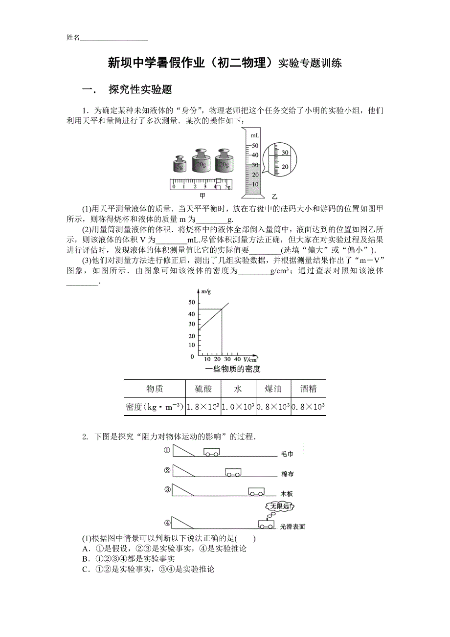 物理暑假作业（实验专题训练）_第1页