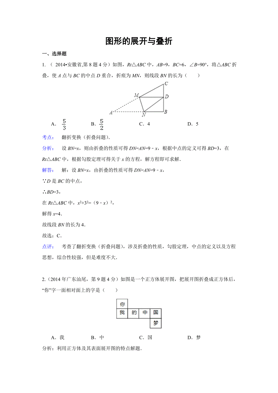 图形的展开与叠折_第1页