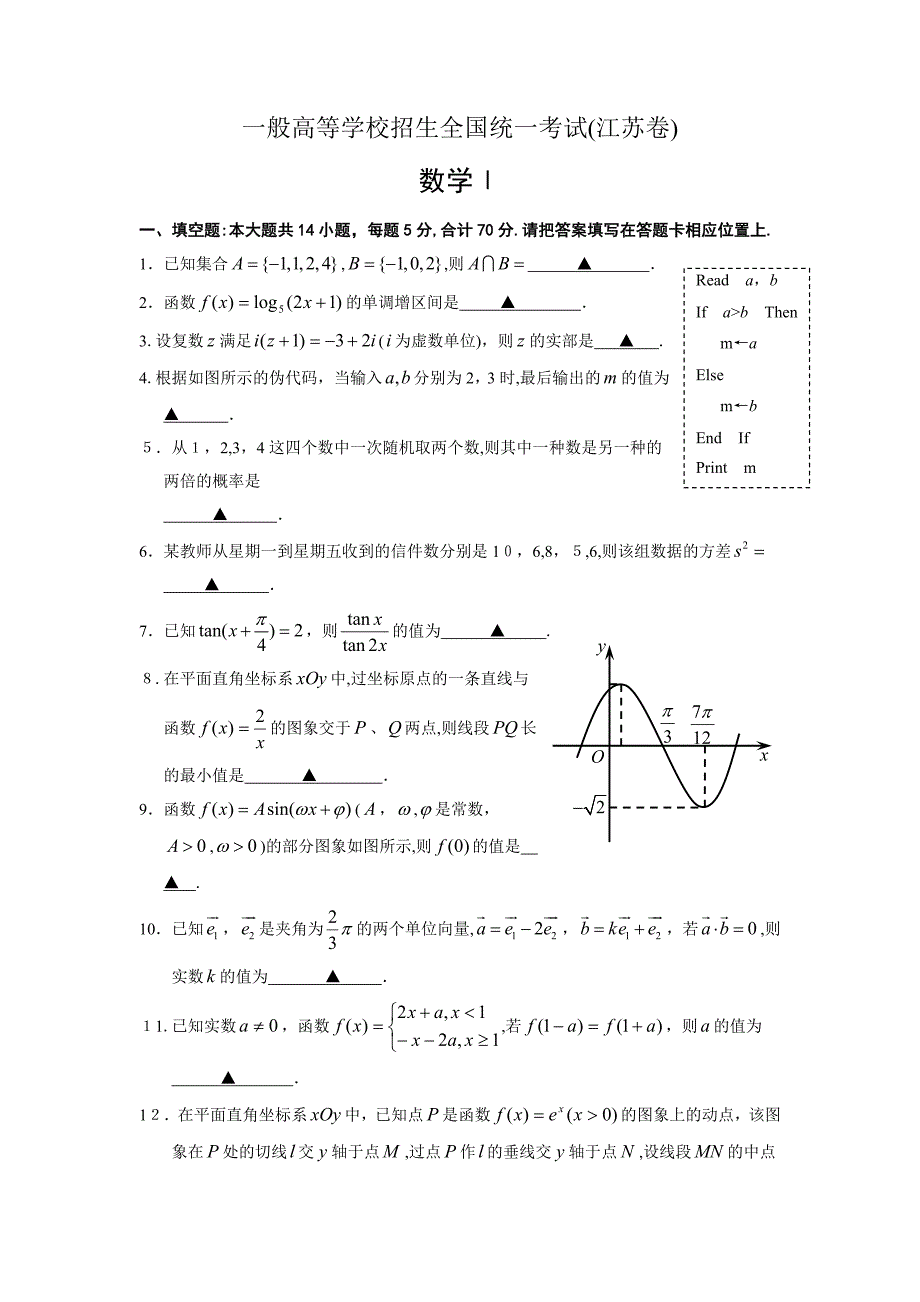 江苏高考数学试卷(2)_第1页