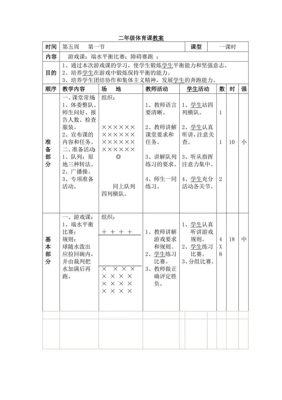 二年级体育课教案_第1页