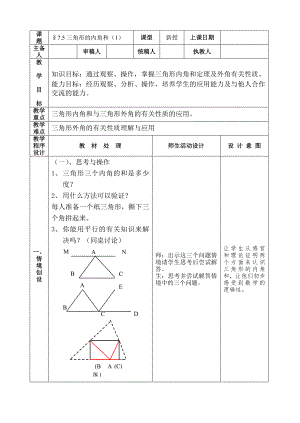 §75三角形的内角和（1）